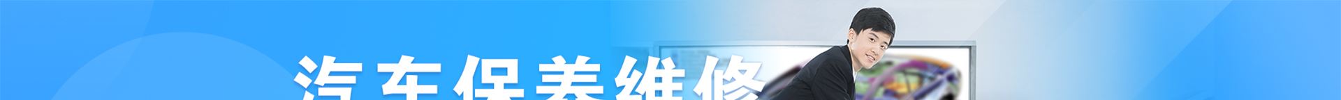 汽车美容培训_汽修学校