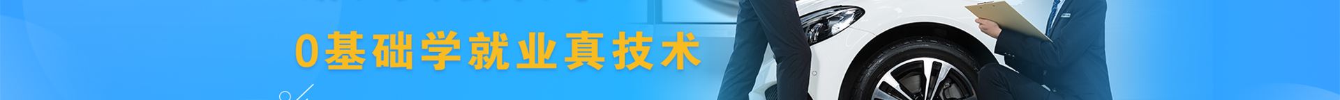 汽车美容培训_汽修学校