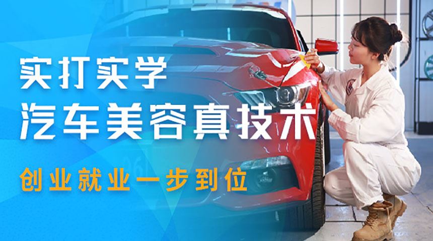汽车美容放心学