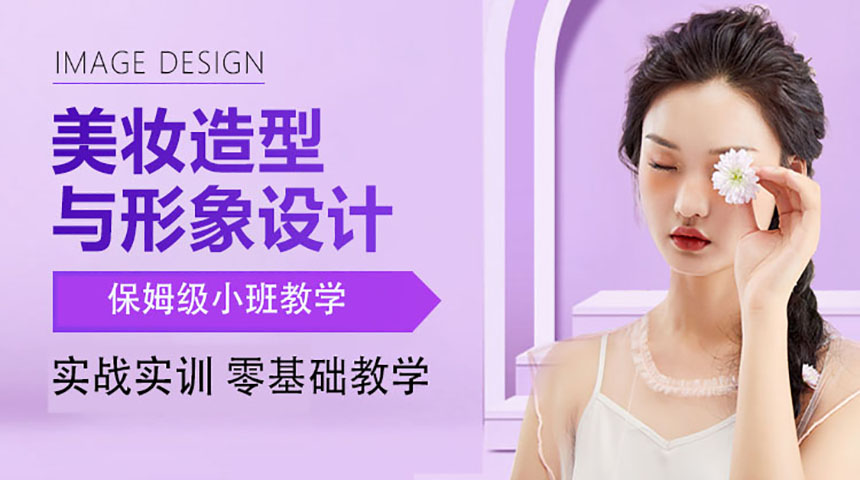 形象设计培训